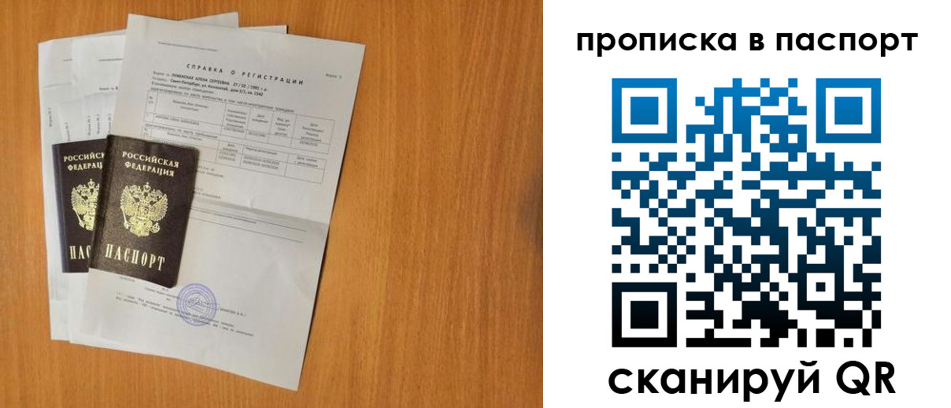 временная прописка в Магадане
