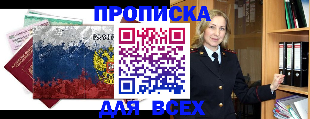 прописка законно в Магадане