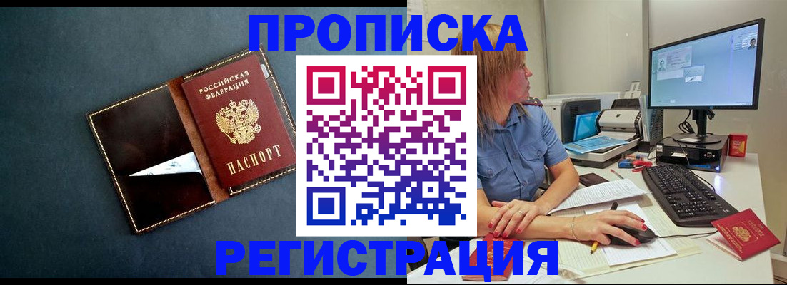 прописка в Магадане
