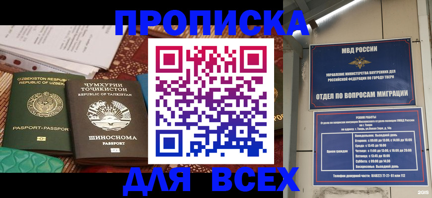 временная регистрация гарантия в Магадане
