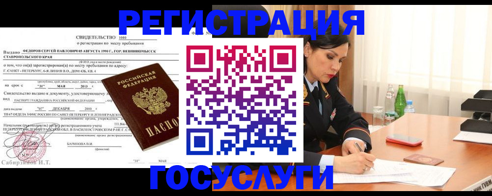 временная регистрация поиск в Магадане