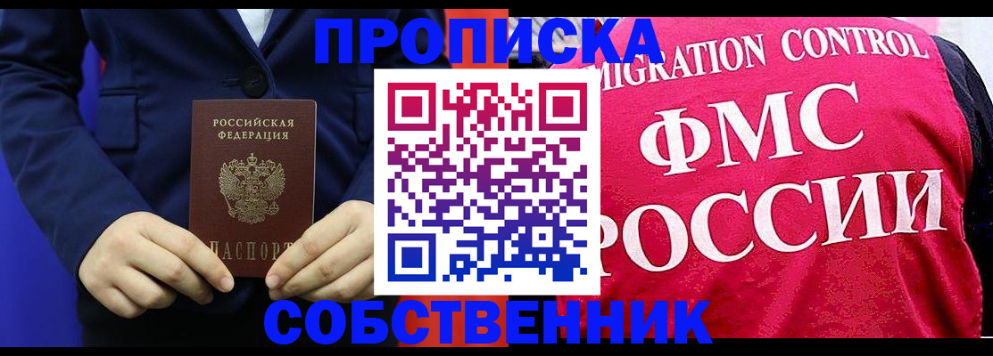 прописка в Магадане