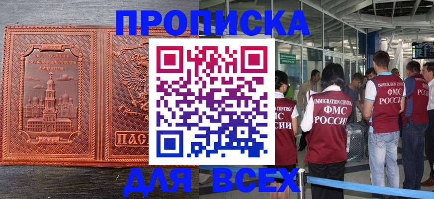временная регистрация надежно в Магадане